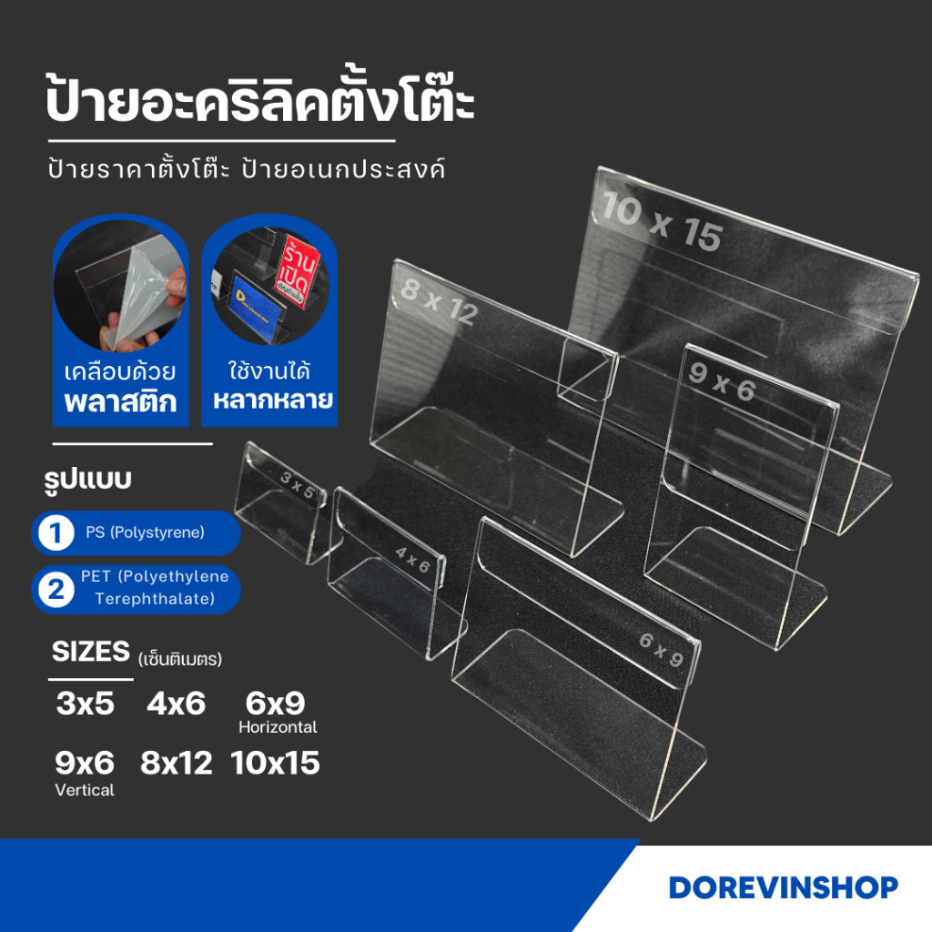 ป้ายอะคริลิคตั้งโต๊ะ✅ ป้ายราคาตั้งโต๊ะ ป้ายราคาพลาสติก เกรดโรงงาน แนวตั้ง/แนวนอน ใสพิเศษ👆