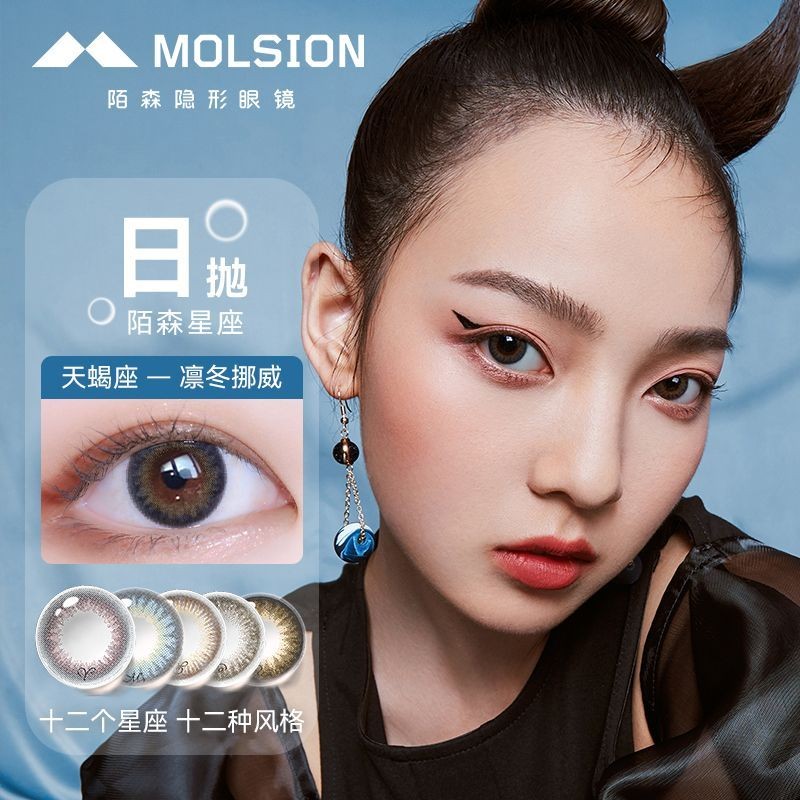 Mosen Constellation คอนแทคเลนส์สายตาสั้นสีสันสดใส Contact L#陌森星座彩色近视隐形眼镜美瞳日抛10片混血自然舒适官方0730