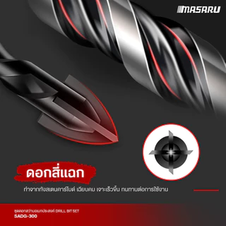 MASARU รุ่น SADG-300 ชุดดอกสว่าน 5 ชิ้น ดอกสว่านอเนกประสงค์ หัว 4แฉก แกน 6เหลี่ยม ขนาด 4/6/8/10/12