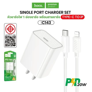 ชุดชาร์จเร็ว Hoco C143 เป็นสายชาร์จชนิด PD20W/Type-C เฉพาะหัว Fast Charger Hoco_Store_