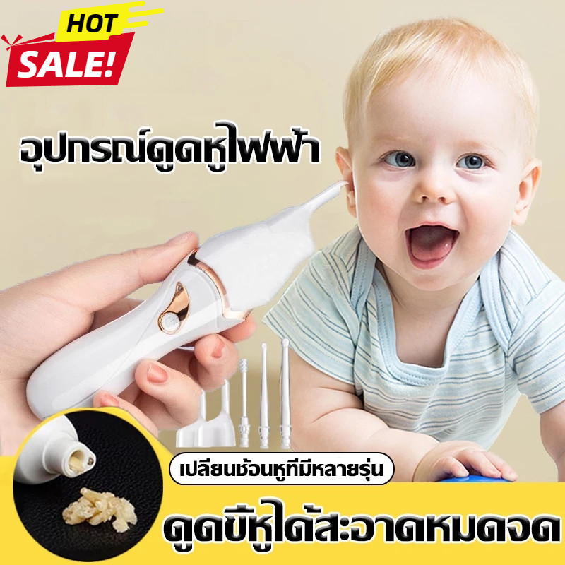 【ขายดี】อุปกรณ์ดูดหูไฟฟ้า ที่ดูดขี้หู ดูดและสั่น ใช้ได้ทั้งเด็ก ผู้ใหญ่ ที่แคะหูมีไฟ ที่แคะหู เครื่องดูดขี้หูไฟฟ้า