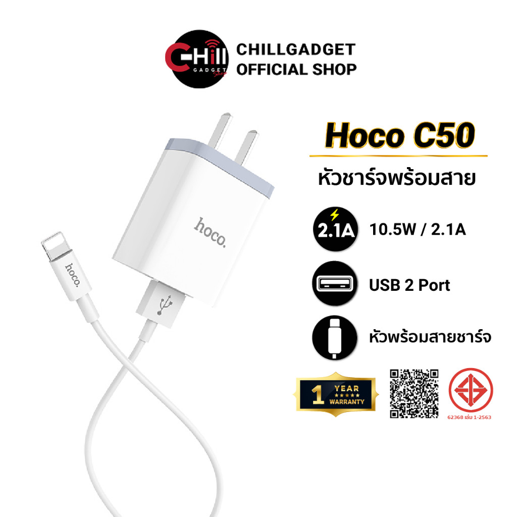Hoco C50 ที่ชาร์จ พร้อมสาย มี 2 ช่องชาร์จไฟ 2.1A พร้อมสาย พร้อมประกัน 1 ปี