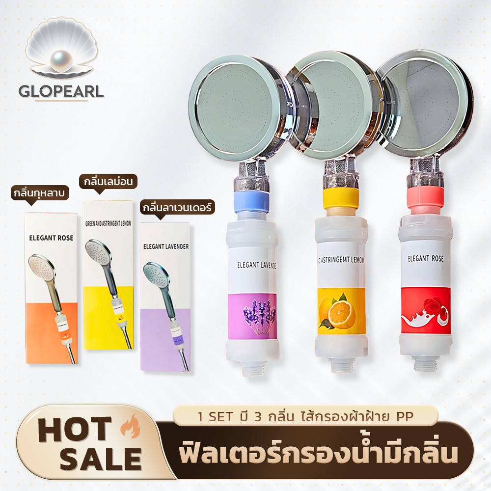 GLOPEARL หัวฝักบัวกรองน้ำผสานวิตามิน C กลิ่นหอม กำจัดคลอรีนสูงสุด 99% อาบน้ำสดชื่นทุกวัน