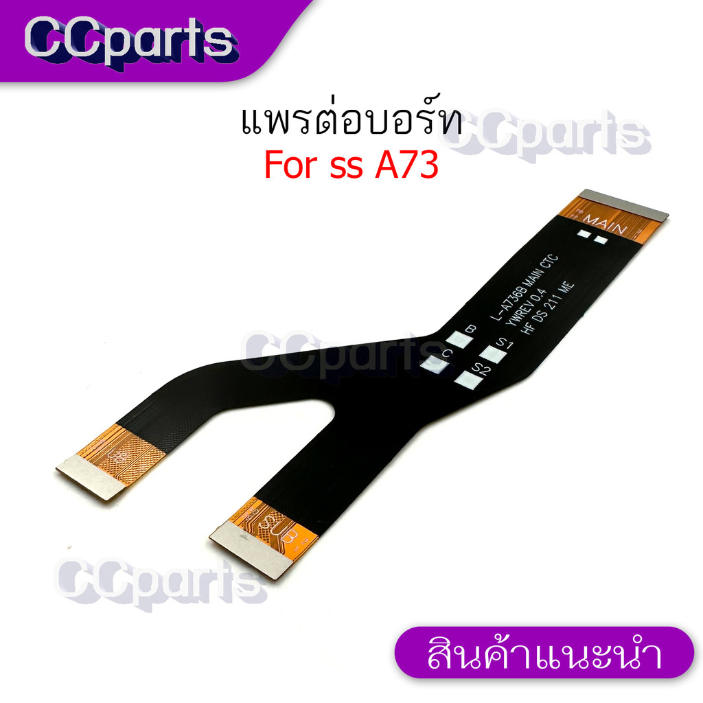 แพรต่อบอร์ดสำหรับ Samsung A73 อะไหล่สายสายพรต่อบอร์ด Board Flex Cable