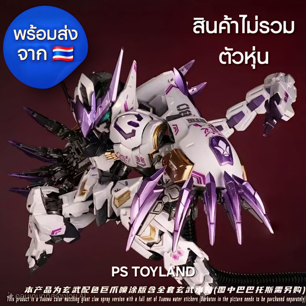 GIANT CLAW MGSD BARBATOS ได้เขี้ยวมือยักษ์กับหาง ไม่ได้ตัวหุ่น Made in CHINA