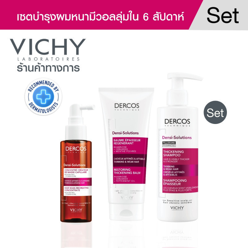 วิชี่ VICHY DERCOS DENSI-SOLUTIONS THICKENING SHAMPOO + BALM + CONCENTRATE เซทดูแลเส้นผมให้หนามีวอลลุ่ม