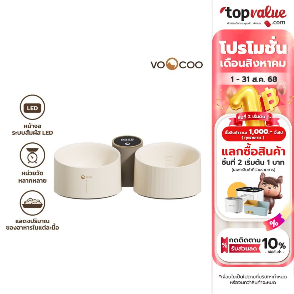 VooCoo Pet Duo Bowls with Scale ชามอาหารและน้ำพร้อม รุ่น 6974381465021 รับประกันศูนย์ไทย 1 ปี