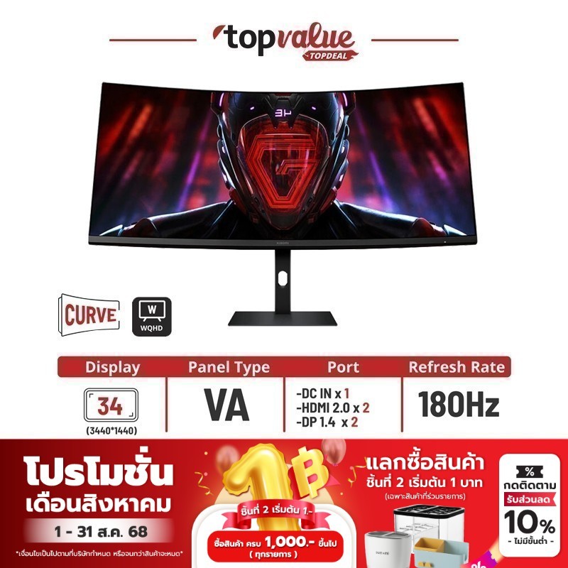 Xiaomi Redmi Monitor Gaming Curved 34" รุ่น G34WQ 180Hz WQHD 3440*1440 รุ่นใหม่ 2026 รับประกัน 1 ปี