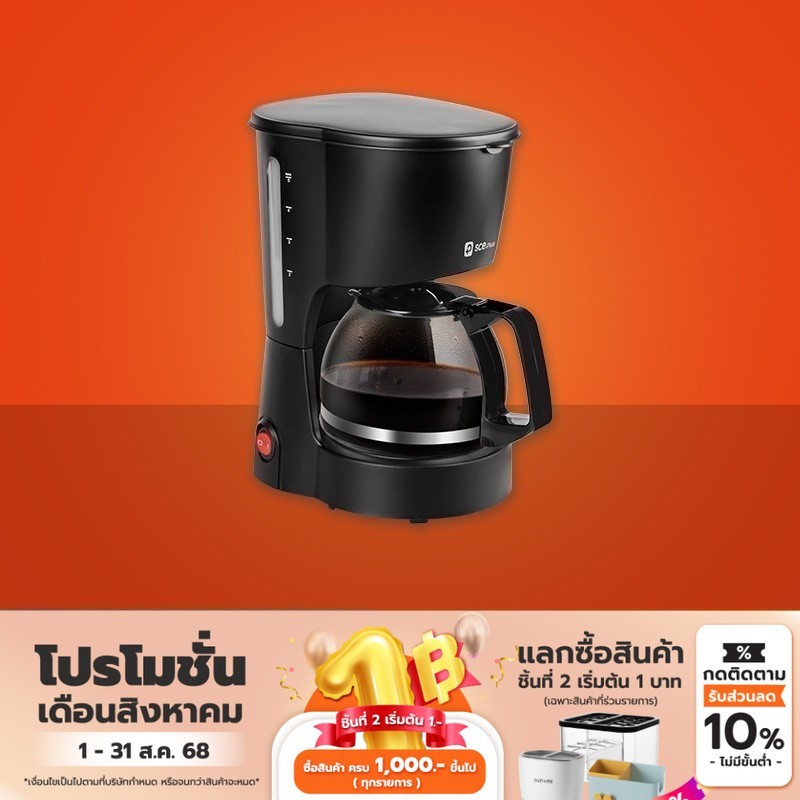 SCE Plus เครื่องชงกาแฟ ความจุ 0.6L. รุ่น CF-M1 - รับประกัน 2 ปี