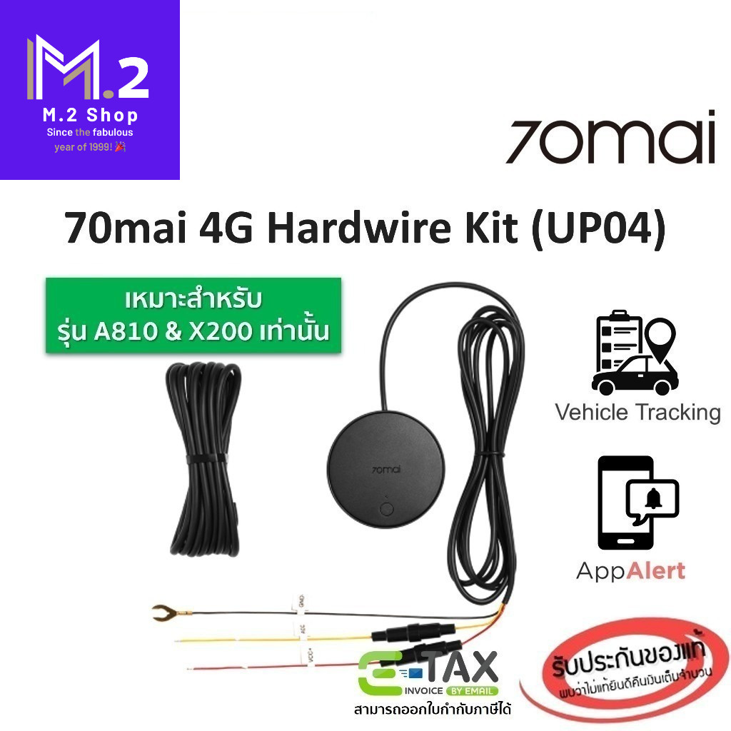 70mai 4G Hardwire Kit UP04 สายไฟกล้องติดรถยนต์ 70mai (A810, A510, X200) สำหรับโหมด Remote Surveillan