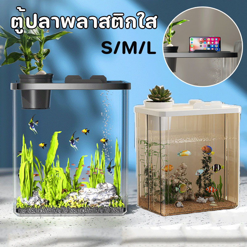 ตู้ปลาพลาสติกใส ตู้ปลา ตู้ปลาไม้น้ำขนาดเล็ กแบบใส ระบบกรองอัตโนมัติ ไม่ต้องเปลี่ยนน้ำ เหมาะสำหรับเลี้ยงปลากัด