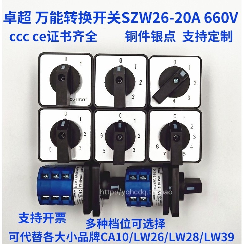 สวิตช์แปลงสากล LW26/LW28/CA10/SZW26-20A 2345678สวิทช์ไฟแบบหมุนเกียร์