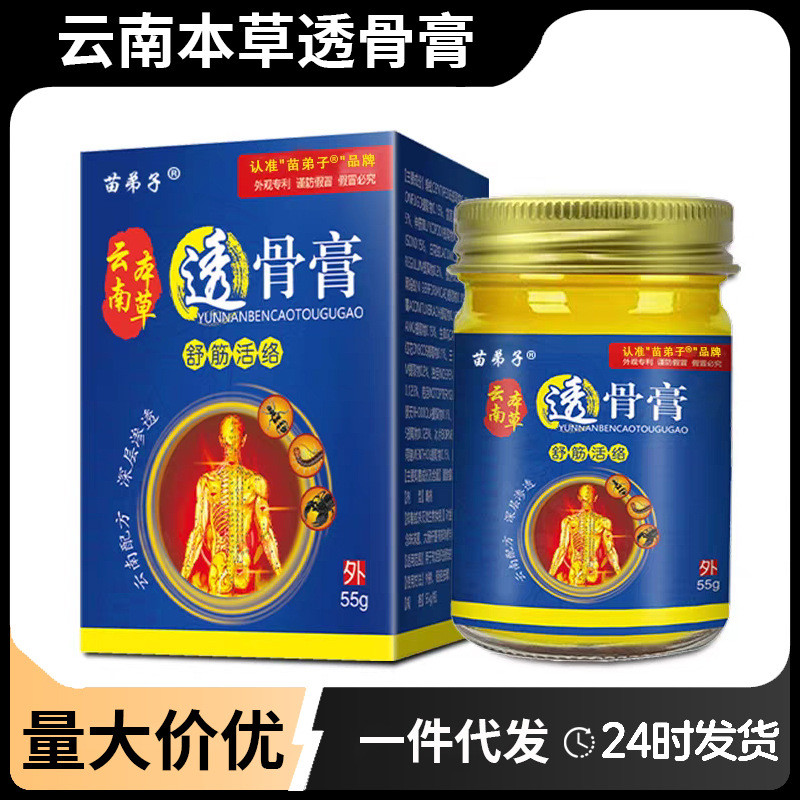 Miao Disciple Yunnan Materia Medica Bone-penetrating Cream ใช้ภายนอกครีมกระดูกสันหลังส่วนคอ Lumbar S