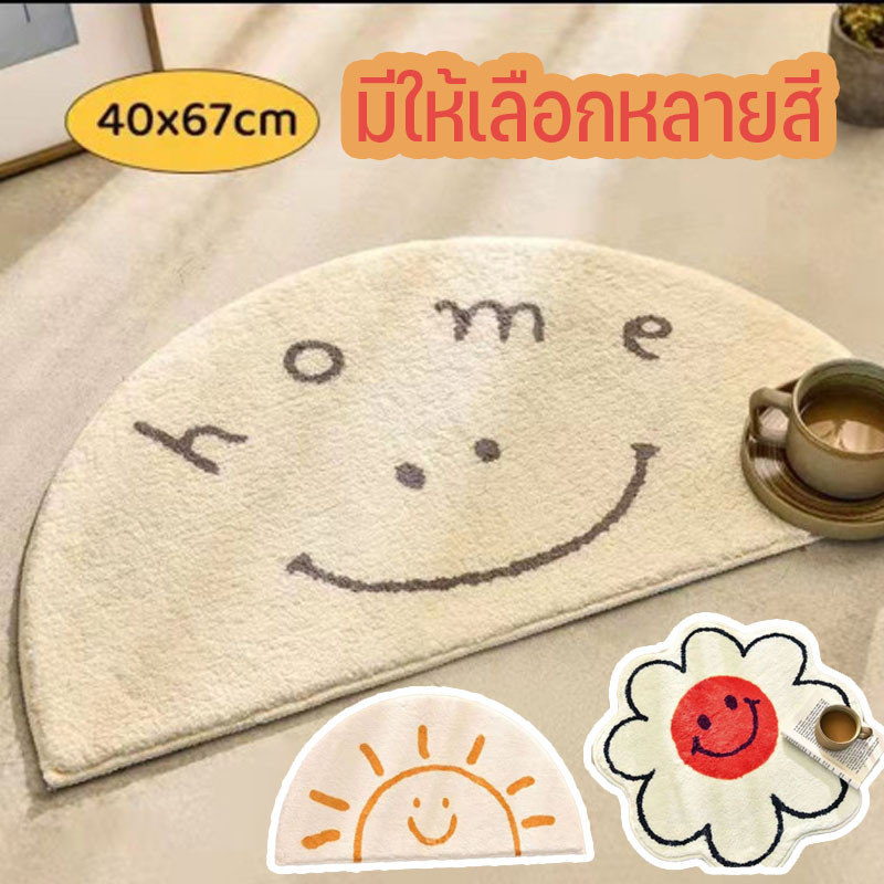 พรมปูพื้น พรมกันลื่น พรมซับน้ำได้ดี แห้งไว พรมครึ่งวงกลม ลายน่ารัก มีหลากหลายสไตล์ให้เลือก