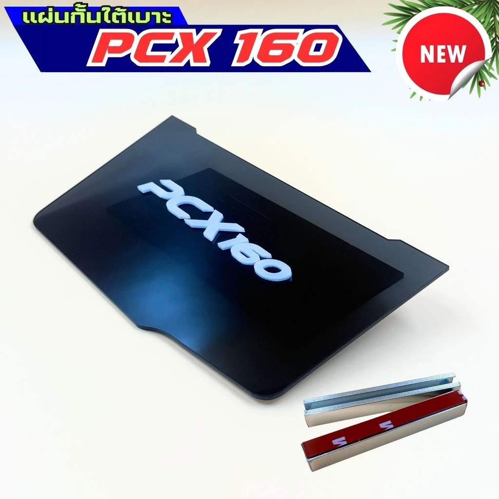 แผ่นกันใต้เบาะ Honda Pcx 160 thumbnail 3