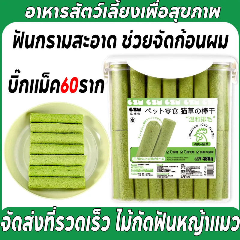 CATCLUB ไม้ฟันหญ้าแมว หญ้าแมวฟรีซดราย ผลิตจากต้นอ่อนข้าวสาลี เพื่อกำจัดก้อนขน บรรจุในถังปิดผนึก