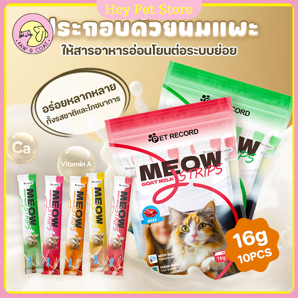 Pet Store 1THB ขนมขบเคี้ยวสัตว์เลี้ยง – ขนมแมว 16 กรัม/แถบสำหรับแมวตัวเล็กและตัวใหญ่ เนโกะโจ