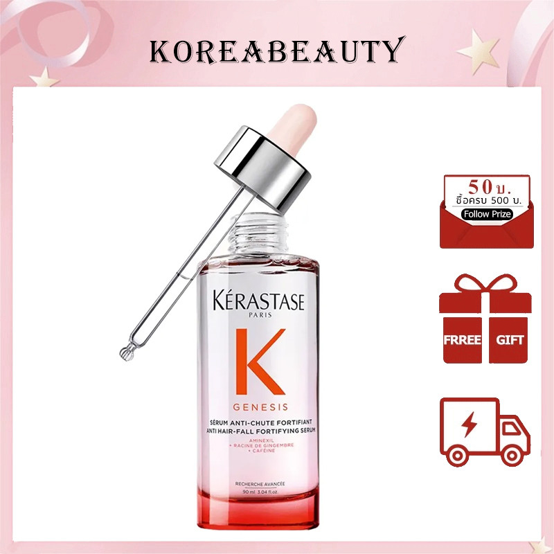ส่วนลดพิเศษ🎁Kerastase Genesis Anti Hair Fall Serum 30ml