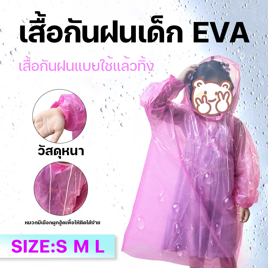 ชุดกันฝน เสื้อกันฝน เสื้อกันฝนเด็กแบบใช้แล้วทิ้งหนาโปร่งใสแบบพกพาสามารถสะพายหลังได้ ใช้กันน้ำ กันฝน