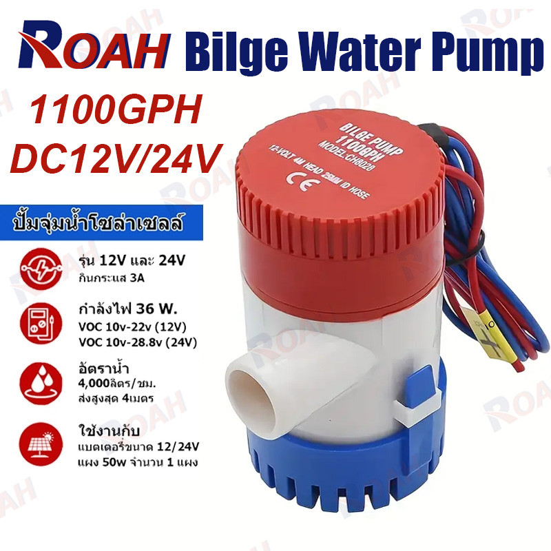 ปั๊มน้ำ DC 12v 24v 1100GPH 12V 24Vปั๊มจุ่มไฟฟ้าปั๊มน้ำท้องเรือท้องเรือปั๊ม ปั๊มน้ำบาดาลใต้น้ำทะเลพร้อมสวิตช์สำหรับเรือ