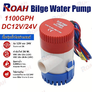 ปั๊มน้ำ DC 12v 24v 1100GPH 12V 24Vปั๊มจุ่มไฟฟ้าปั๊มน้ำท้องเรือท้องเรือปั๊ม ปั๊มน้ำบาดาลใต้น้ำทะเลพร้อมสวิตช์สำหรับเรือ