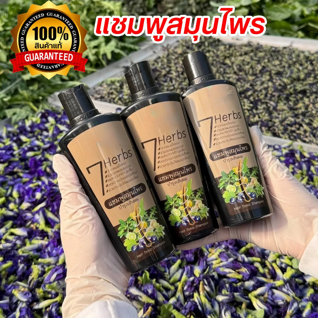 แชมพูสมุนไพร สมุนไพรสด7ชนิด Shampoo ของแท้ กำจัดรังแค การควบคุมความมัน
