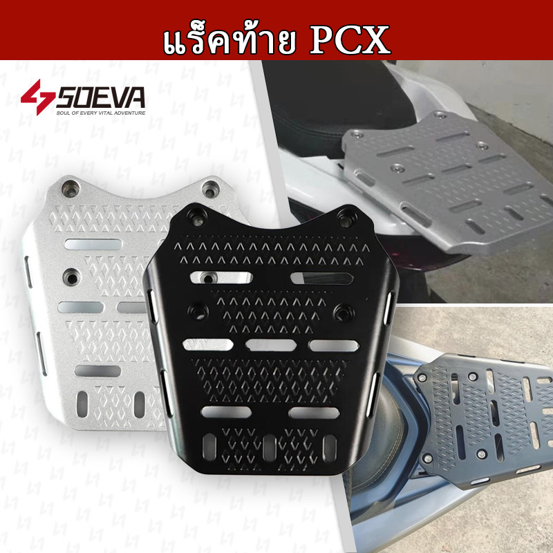 แร็คท้าย PCX สีดำ ใหม่ 100% สำหรับ PCX125/PCX150/PCX160 ตะแกรงหลัง แร็คหลัง ติดตั้งง่าย