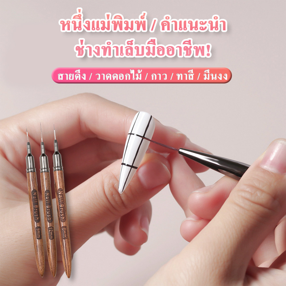 ปากกาทาเล็บไม้จันทน์ด้าม , ปากกาทาเล็บลายดอกไม้ , ปากกาทาเล็บลายจุด , ปากกาทาเล็บมือจับดอกไม้ , เครื่องมือทำเล็บ