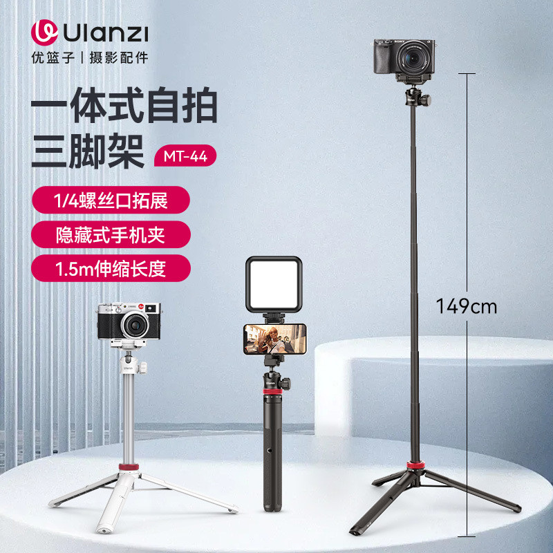 Ulanzi Ulanzi Ulanzi MT-44 ขาตั้งกล้องแบบขยายได้ All-in-One Micro Single Live Bracket