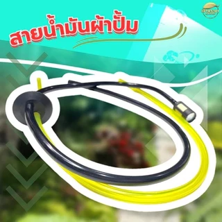 สายน้ำมัน รุ่นคาร์บู ผ้าปั้ม พร้อมกรอง สำหรับเครื่องตัดหญ้า เครื่องพ่นยา 767 260 TL43 GX35 GX50