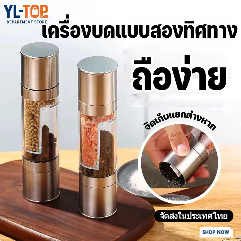 เครื่องบดพริกไทย มีฝาปิด เครื่องบดครัว สแตนเลส, ใช้ได้ทั้งสองด้าน G3553