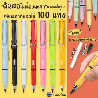 🌈ดินสอ ไม่ต้องเหลา‼️มียางลบในตัว เทียบเท่าดินสอไม้ 100แท่ง📌เลือกสีได้ ดินสอนิรันดร์ อุปกรณ์เรียน