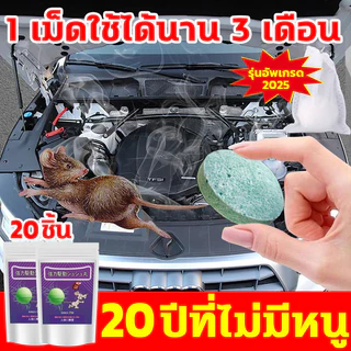ไล่หนูในรถยนต์ ยากำจัดหนู แรง ๆ ยาไล่หนูในบ้าน ไล่หนู ลูกเหม็นไล่หนู ยาไล่หนู ไล่หนูถาวร รวดเร็วมีประสิทธิภาพ