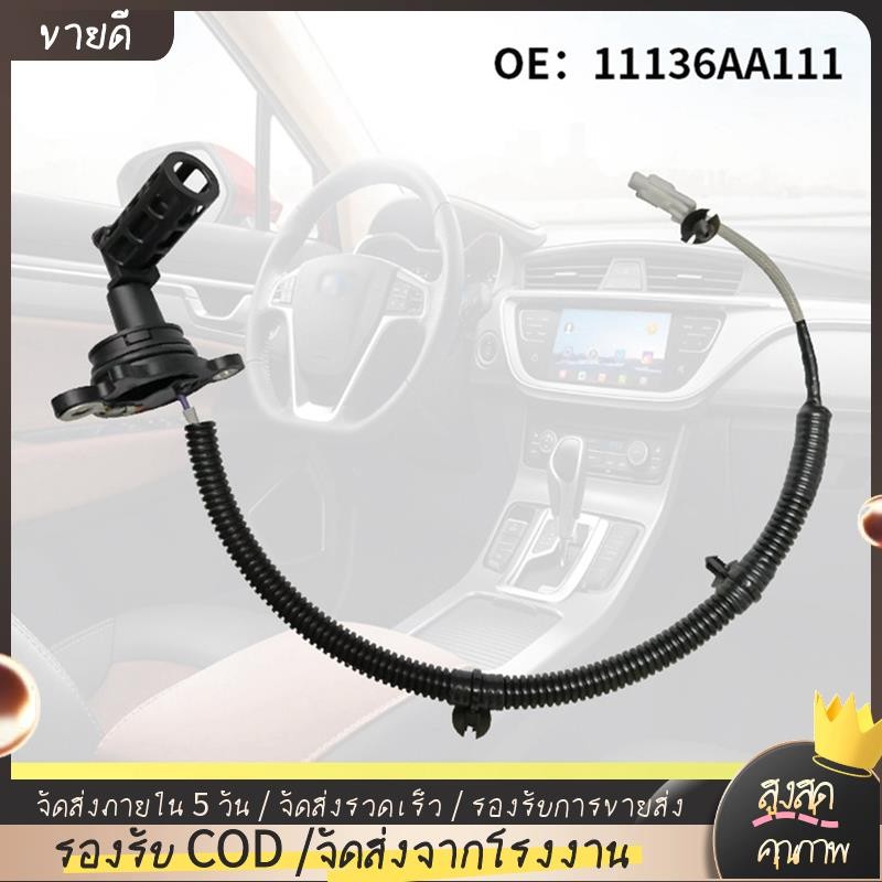 เซ็นเซอร์วัดระดับน้ํามันใหม่สําหรับ Subaru Forester 2013-2019 Outback XV Legacy 1136AA111