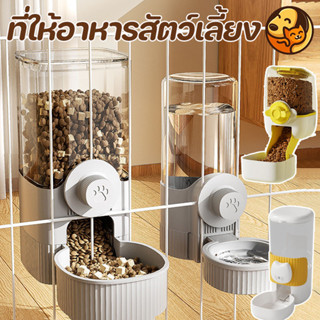 🐱COD🐶ที่ให้อาหารสัตว์เลี้ยง ให้น้ำติดกรง ที่ให้น้ำ/อาหารแบบแ…