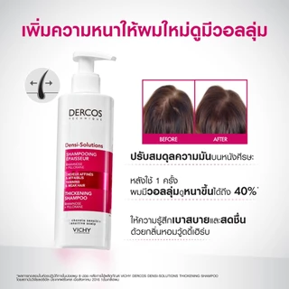[เซตขจัดรังแค ผมลีบแบน] วิชี่ VICHY DERCOS ANTI-DANDRUFF SHAMPOO และ DENSI-SOLUTIONS SHAMPOO