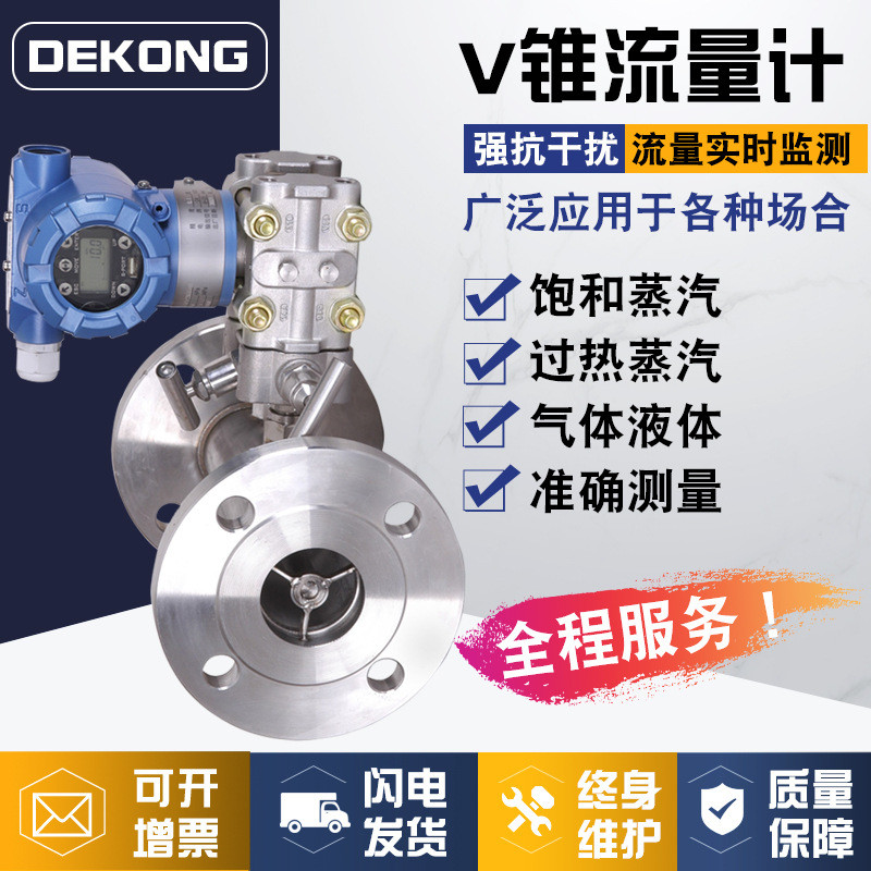 V กรวย Flow Meter Differential ความดัน Flow Meter อุปกรณ์คันเร่ง Biogas อุณหภูมิสูง Flow ท่อ High Fu