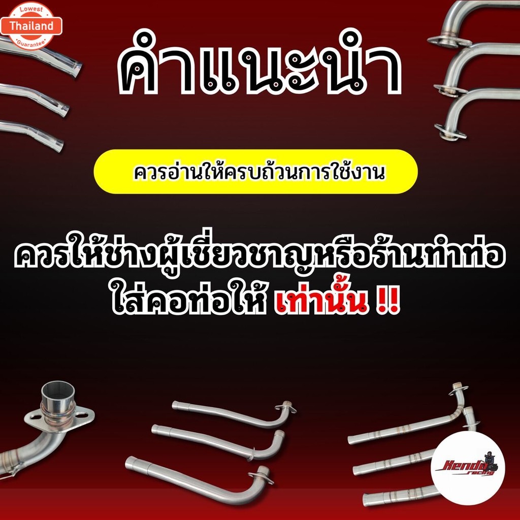 คอท่อW110iใหม่ year2014-20 งานสแตนเลสแท้