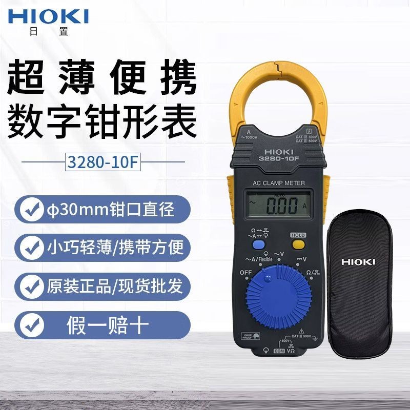 HIOKI ญี่ปุ่น 3280-10F/70F Digital Clamp Meter ญี่ปุ่นมัลติมิเตอร์ CLAMP แอมป์มิเตอร์ความแม่นยําสูง 