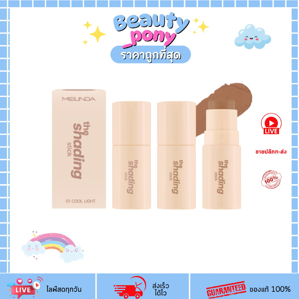 MC5098 meilinda เมลินดา The Shading Stick คอนทัวร์สติ๊ก เนื้อเนียนนุ่ม