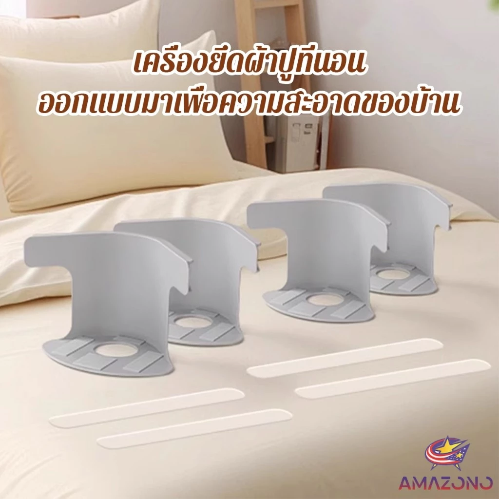 Amaz ที่รัดมุมผ้าปูที่นอน ตัวยึดมุมเตียง 4 ชิ้น thumbnail 3