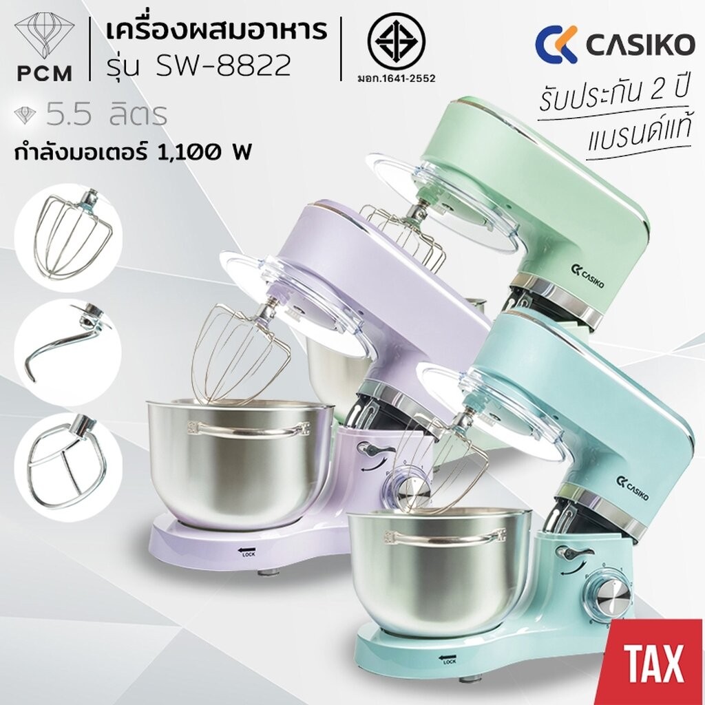 CASIKO (PCM) เครื่องผสม อาหาร 5.5ลิตร 1,100 วัตต์ รุ่น SW-8822