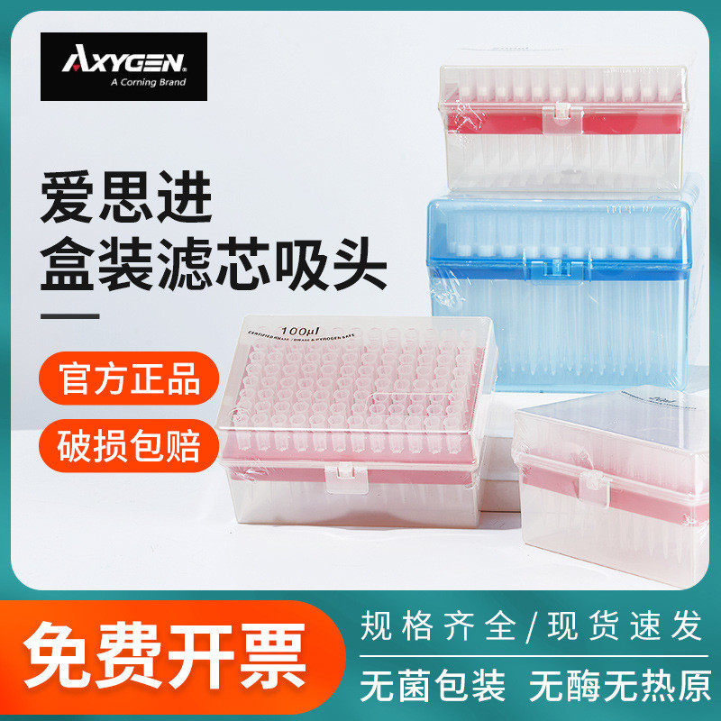 Axygen Axygen กล่องปราศจากเอนไซม์ปลอดเชื้อพร้อมองค์ประกอบตัวกรองหัวกําจัดของเหลวหัวดูด 20ul100ul200u