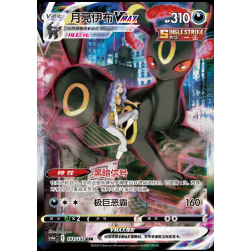 Pokemon TCG S-จีน Sword&Shield Umbreon VMAX CS4aC-163 CSR Holo Alt Art Card
