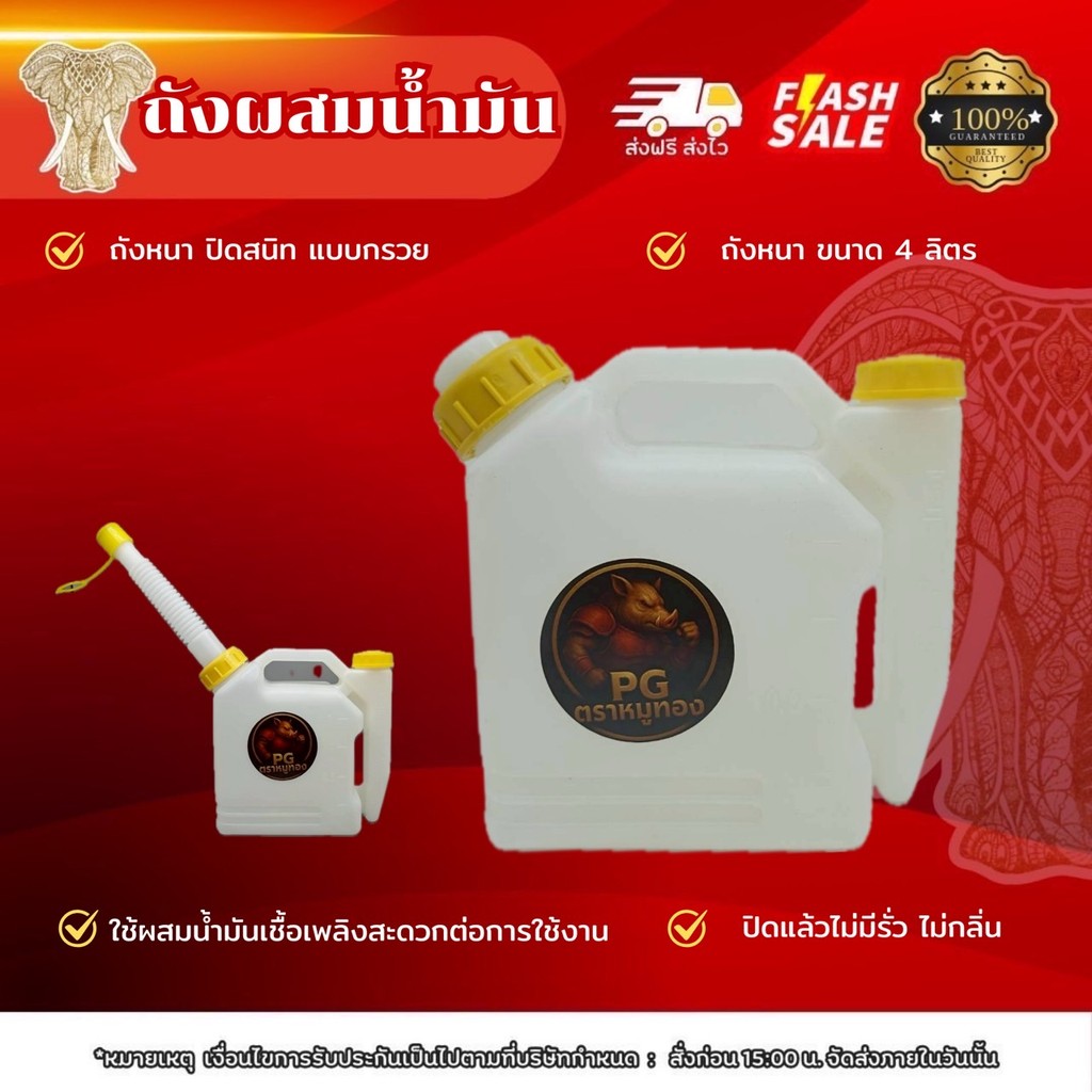 ถังผสมน้ำมัน ถังน้ำมันสำรองขนาด 1-5 ลิตร สำหรับ เครื่องตัดหญ้า เครื่องเลื่อยยนต์ รุ่นหนา /ตราเสือลาย