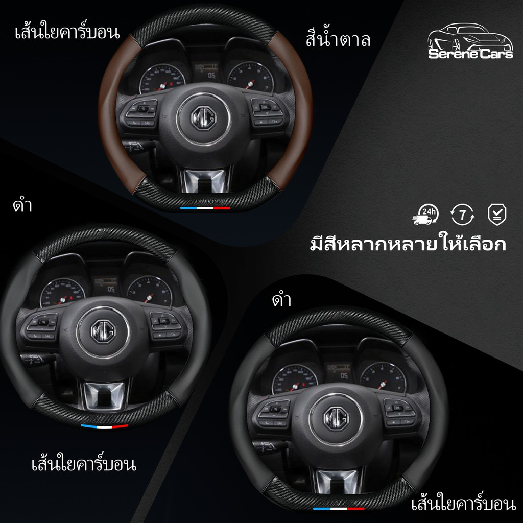 หุ้มพวงมาลัยรถยนต์ MG MG4 ZS EV Maxus 9/9 Plus 5 3 hs vs hev hs phev ezs ปลอกพวงมาลัยรถยนต์ ปลอกหุ้มพวงมาลัยรถยนต์ ที่หุ้มพวงมาลัยรถยนต์
