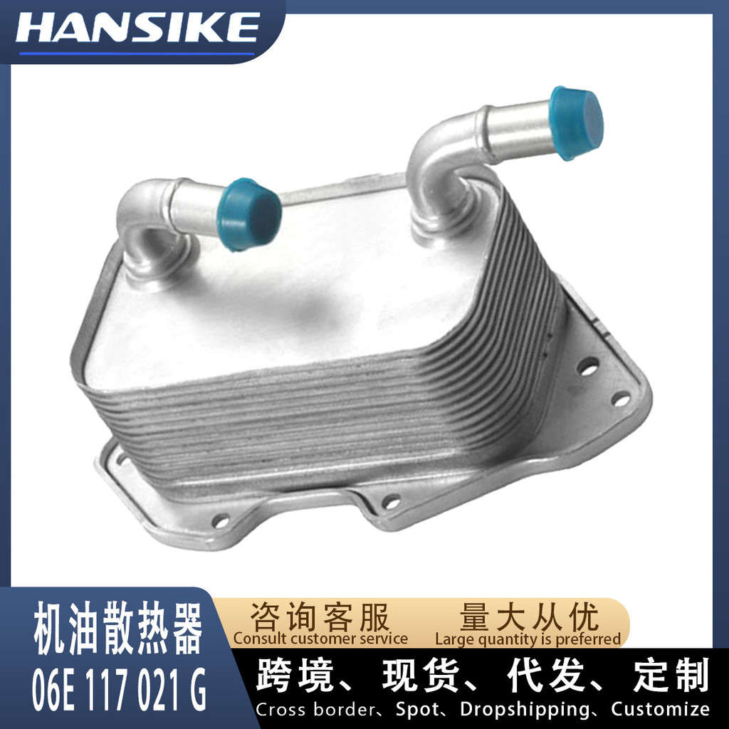 适用奥迪A6L Q7 3.0T 汽油 机油散热器 机油冷却器 06E117021G