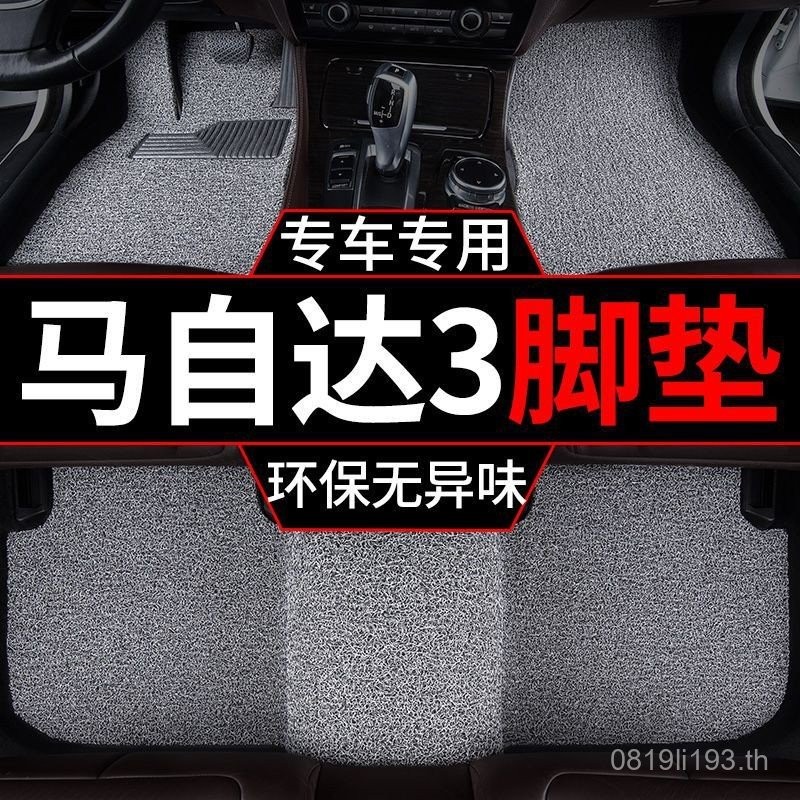 Mazda Silk Ring Samsung Car ที่ใช้งานได้เสื่อเท้ามาเลเซียแบบเก่า 3 ฟุตเสื่อเดี่ยว Cheng หลักขับรถ 3 