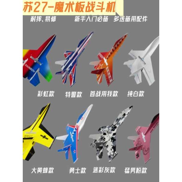 SU27 Glider PP Magic Board Fighter Foam su27 Model Aircraft Fixed Wing Drone