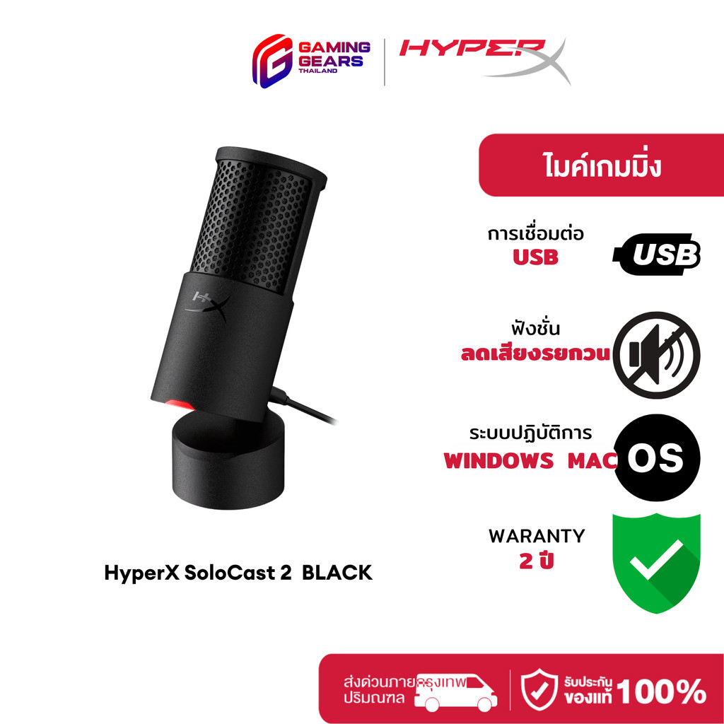 HyperX Solocast 2 Gaming Microphone ไมโครโฟน (AR0A0AA)